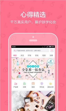 美妝心得截圖欣賞