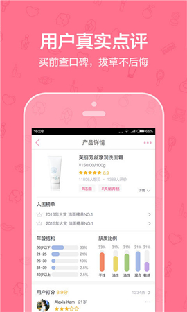 美妝心得截圖欣賞