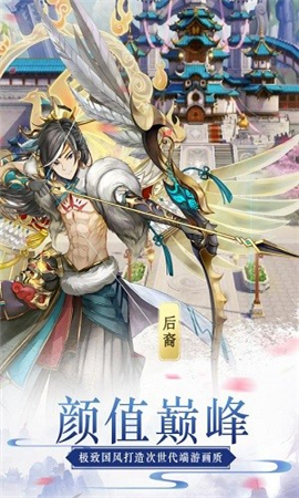 蜀山正傳九游版