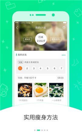 好享瘦