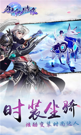 御仙情緣