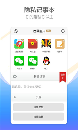 比翼多開神器截圖欣賞