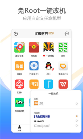 比翼多開神器