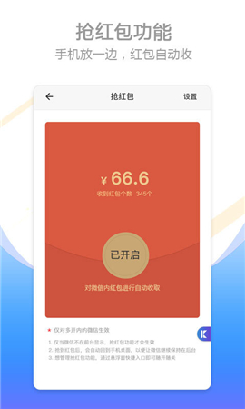 比翼多開神器截圖欣賞