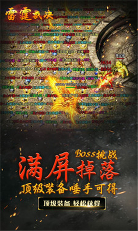 雷霆裁決截圖欣賞