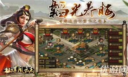 權(quán)謀風(fēng)云志破解版截圖欣賞
