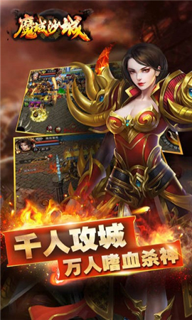 魔域沙城