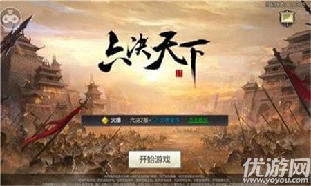 六決天下