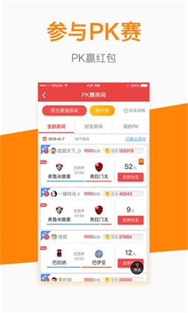 即刻猜球截圖欣賞