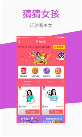 即刻猜球截圖欣賞