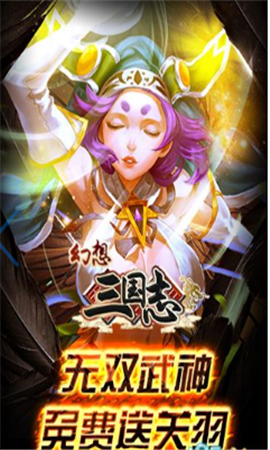 幻想三國志BT截圖欣賞