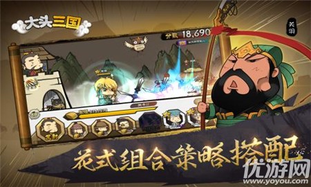 大頭三國破解版截圖欣賞