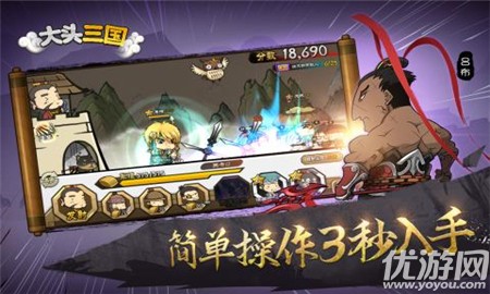 大頭三國破解版截圖欣賞