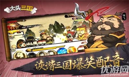 大頭三國破解版截圖欣賞