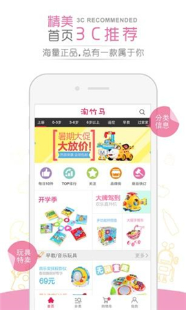 淘竹馬