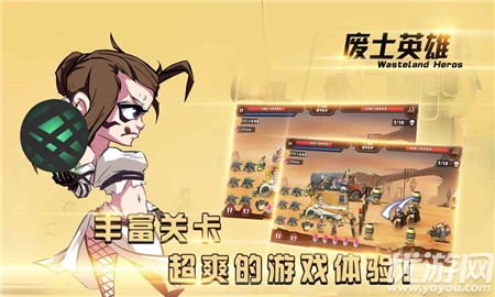 廢土英雄