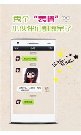 表情大咖截圖欣賞