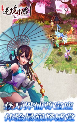 逆境執(zhí)劍手游