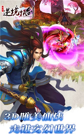 逆境執(zhí)劍手游