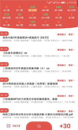 磁力全聚合截圖欣賞