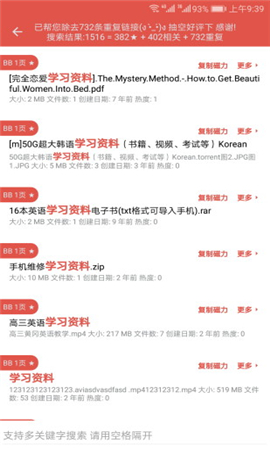 磁力全聚合截圖欣賞