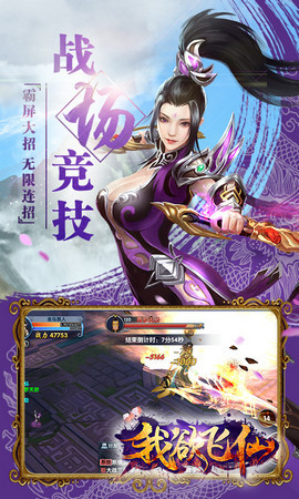 我欲飛仙破解版