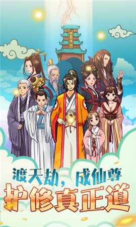 老子要上天