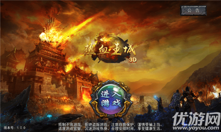 熱血王城
