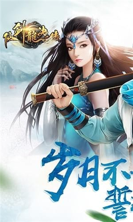仙劍龍訣傳