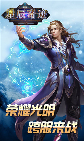 星辰奇跡BT版