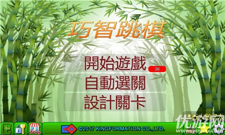 巧智跳棋