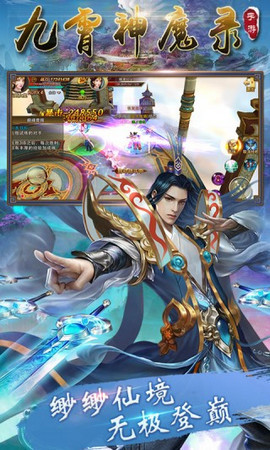 九霄神魔錄手游