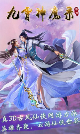九霄神魔錄手游截圖欣賞