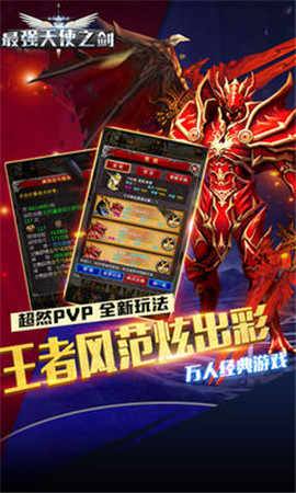 最強(qiáng)天使之劍破解版截圖欣賞