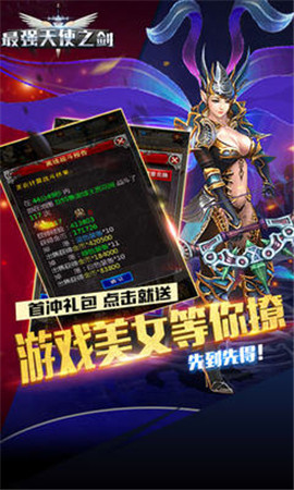 最強(qiáng)天使之劍破解版截圖欣賞