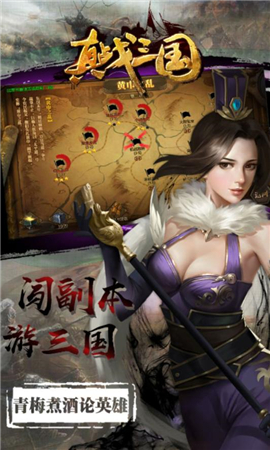 真戰(zhàn)三國破解版