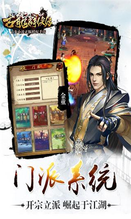 古龍群俠傳萬能碎片截圖欣賞