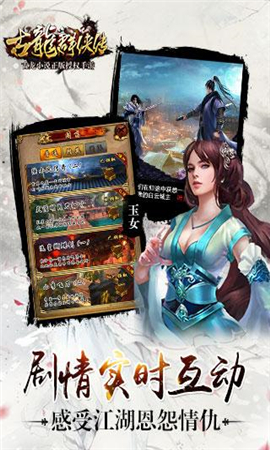 古龍群俠傳萬能碎片