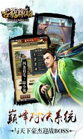 古龍群俠傳萬能碎片截圖欣賞