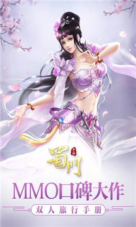 新蜀門破解版