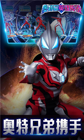 奧特曼英雄傳說破解版