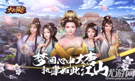 大唐風(fēng)云