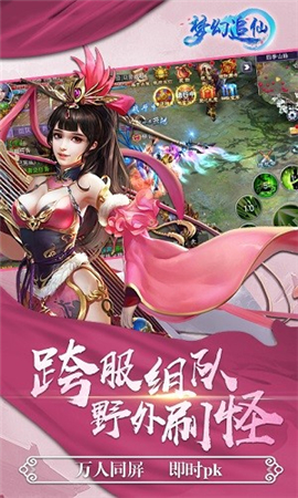夢幻追仙