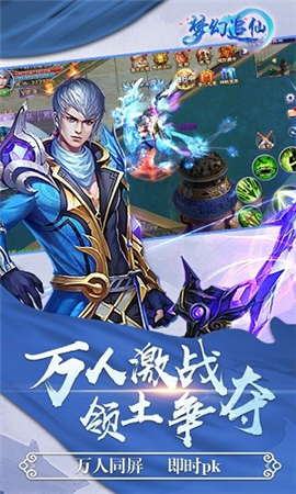 夢幻追仙截圖欣賞