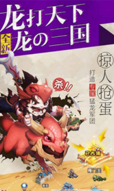龍逗三國手游