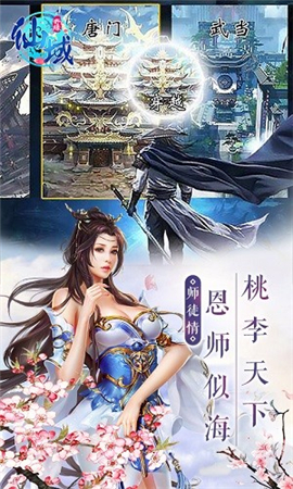 仙域奇緣