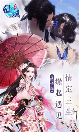 仙域奇緣