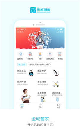 金城管家