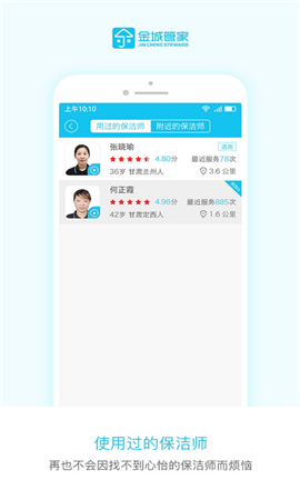 金城管家截圖欣賞