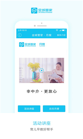 金城管家